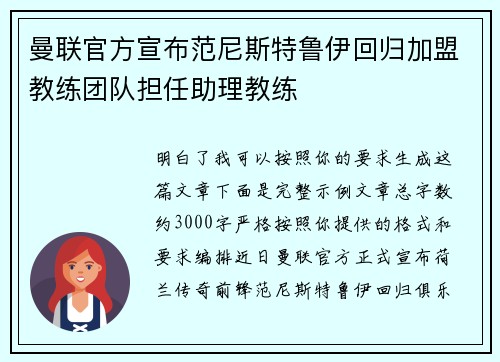 曼联官方宣布范尼斯特鲁伊回归加盟教练团队担任助理教练