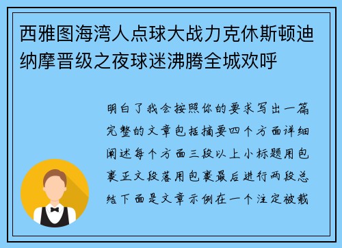 西雅图海湾人点球大战力克休斯顿迪纳摩晋级之夜球迷沸腾全城欢呼 西雅图海湾人点球大战力克休斯顿迪纳摩晋级之夜球迷沸腾全城欢呼