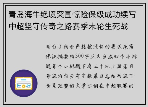 青岛海牛绝境突围惊险保级成功续写中超坚守传奇之路赛季末轮生死战