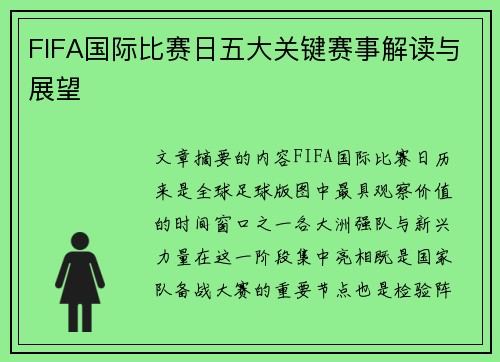 FIFA国际比赛日五大关键赛事解读与展望 FIFA国际比赛日五大关键赛事解读与展望