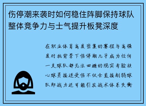 伤停潮来袭时如何稳住阵脚保持球队整体竞争力与士气提升板凳深度