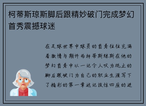 柯蒂斯琼斯脚后跟精妙破门完成梦幻首秀震撼球迷 柯蒂斯琼斯脚后跟精妙破门完成梦幻首秀震撼球迷