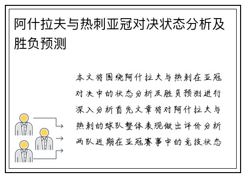 阿什拉夫与热刺亚冠对决状态分析及胜负预测